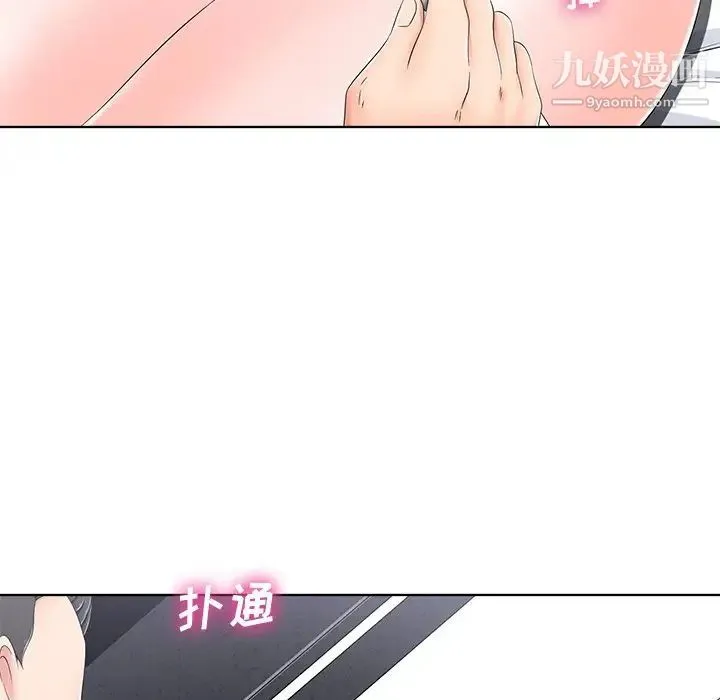 相差一轮 第5话 第10页