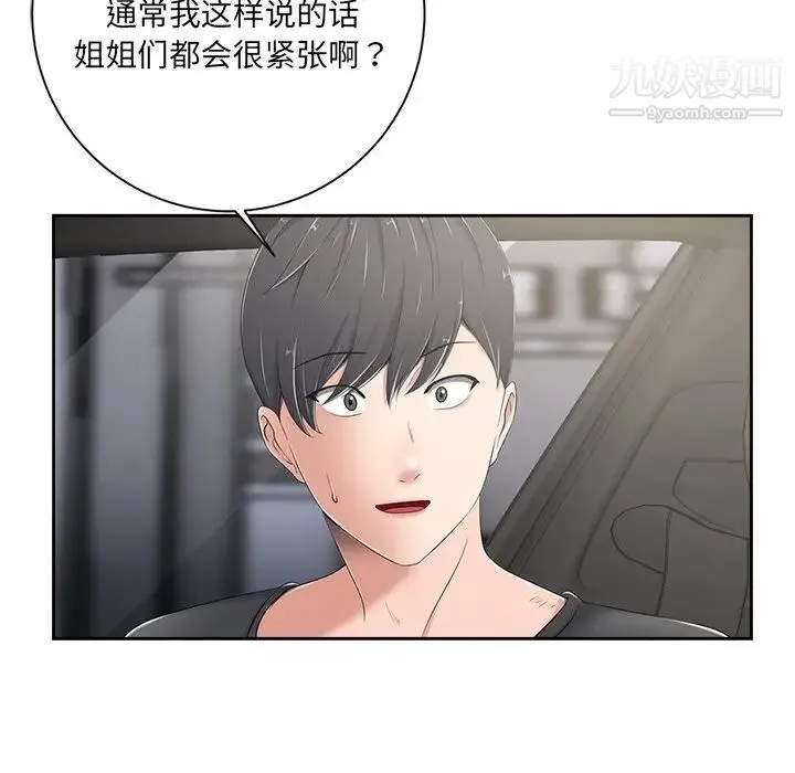 相差一轮 第5话 第159页