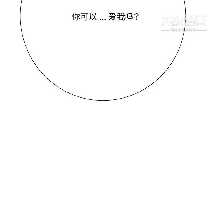 相差一轮 第23话 第137页