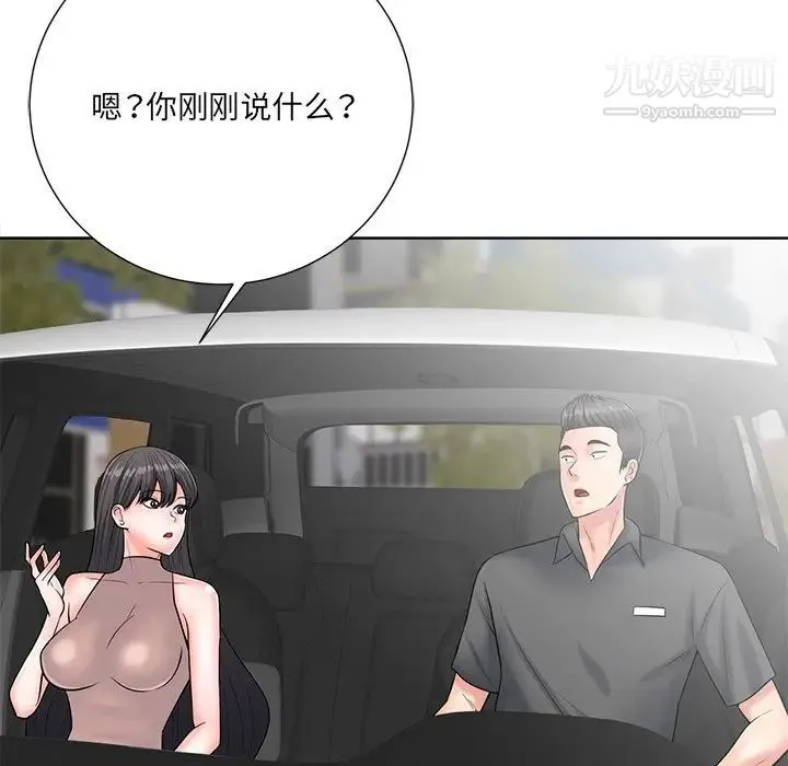 相差一轮 第23话 第106页
