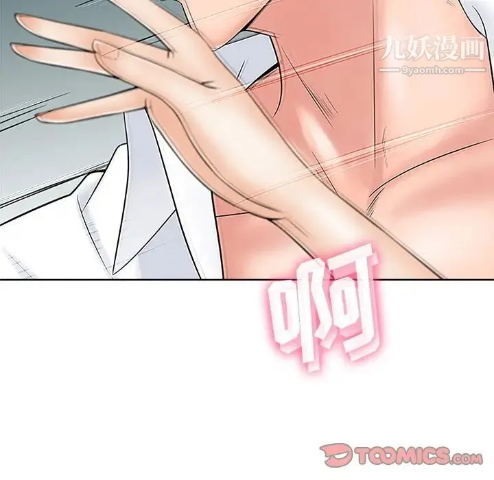 相差一轮 第23话 第81页