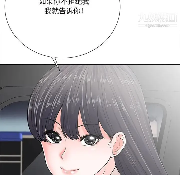 相差一轮 第23话 第114页