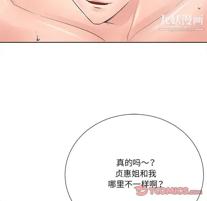 相差一轮 第23话 第15页