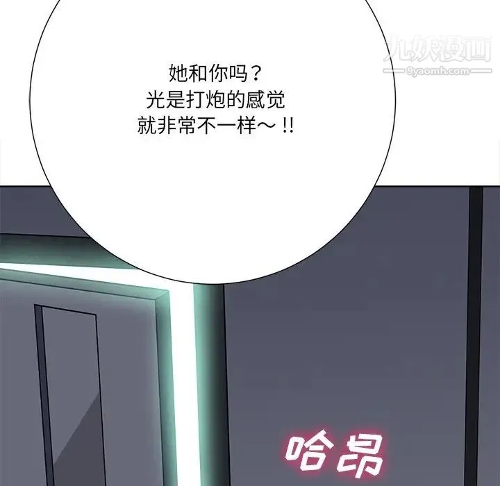 相差一轮 第23话 第18页