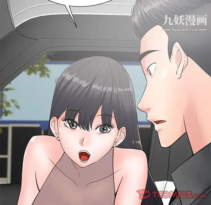 相差一轮 第23话 第111页