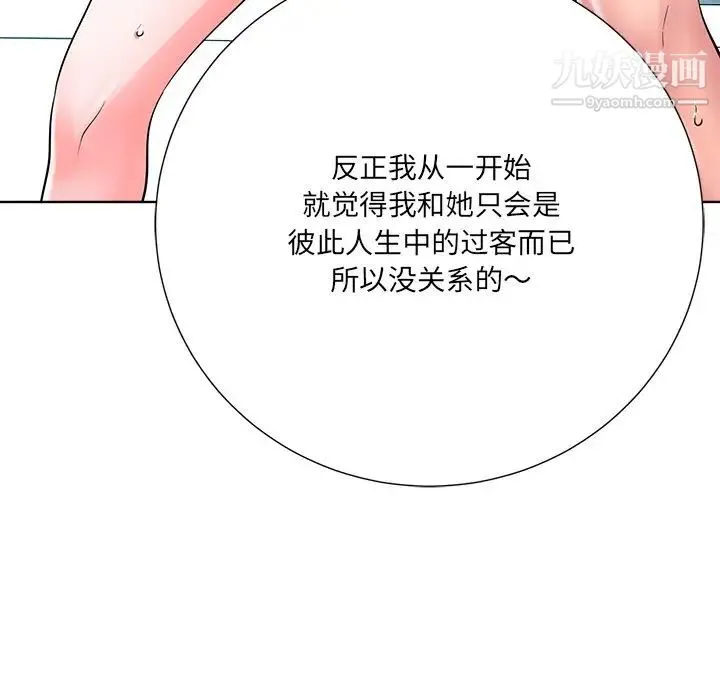 相差一轮 第23话 第26页