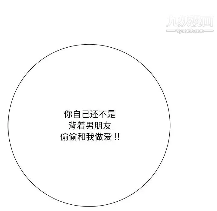 相差一轮 第23话 第91页