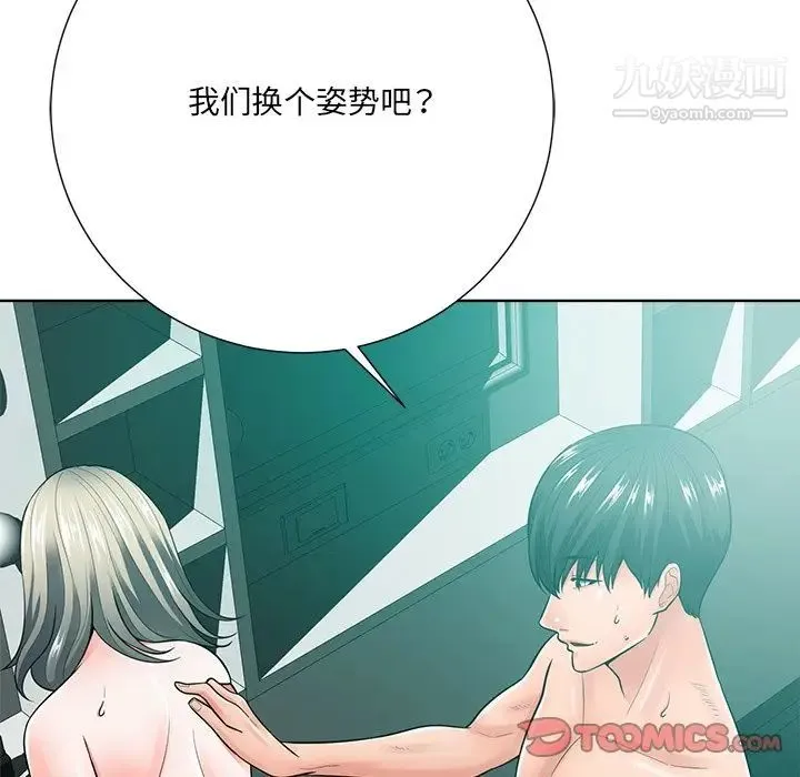 相差一轮 第23话 第45页
