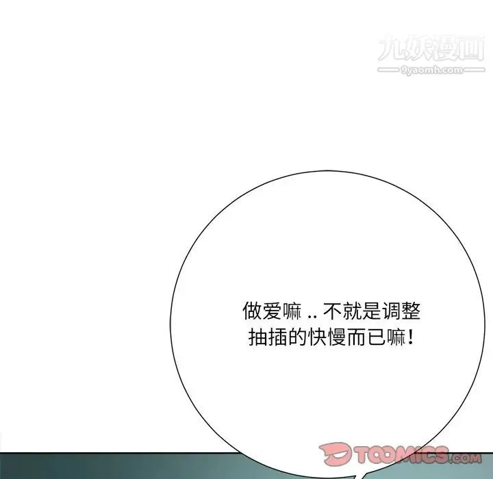 相差一轮 第23话 第39页