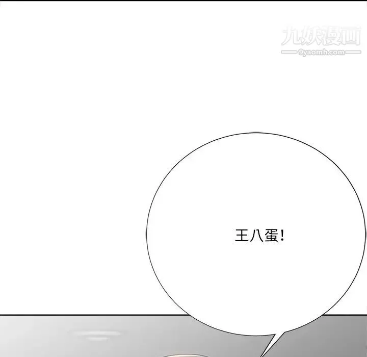 相差一轮 第23话 第84页