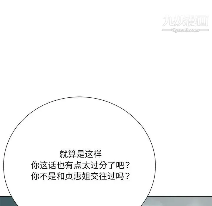 相差一轮 第23话 第23页