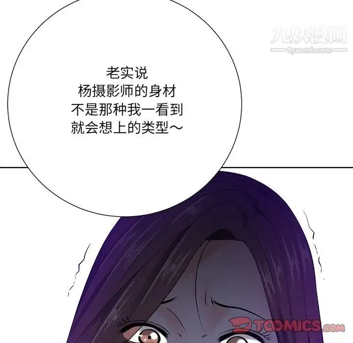 相差一轮 第23话 第21页
