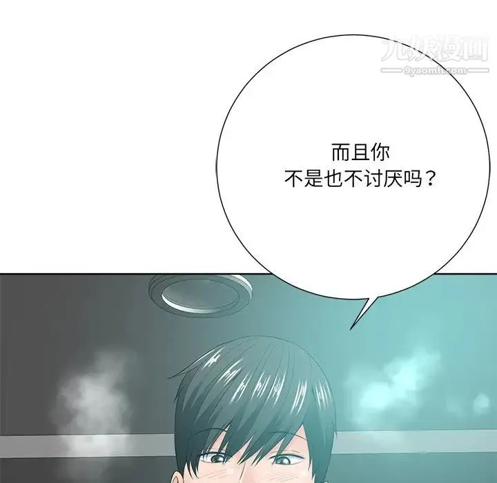 相差一轮 第23话 第43页