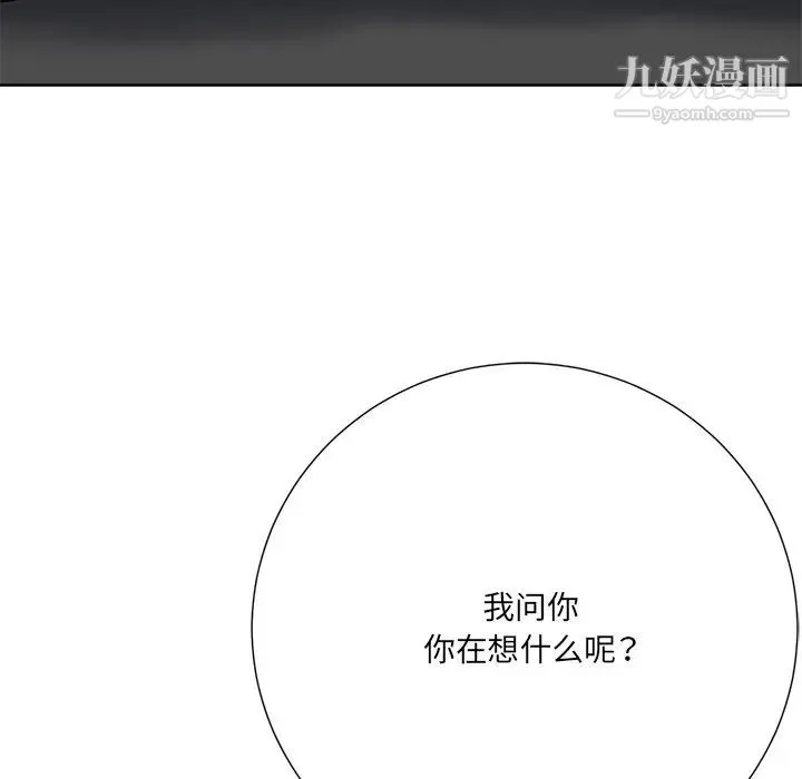 相差一轮 第23话 第103页