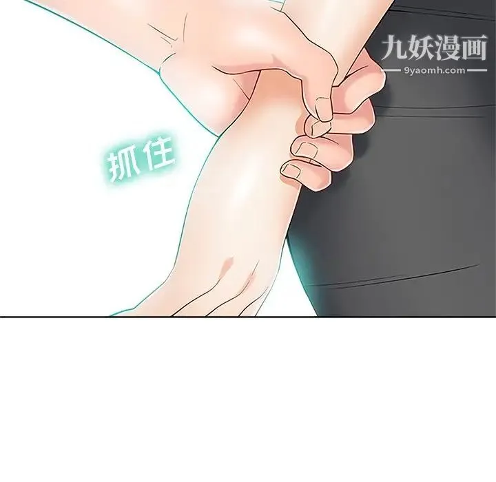 相差一轮 第23话 第72页