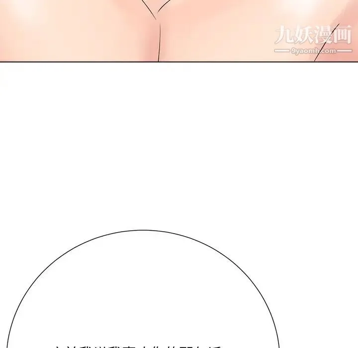 相差一轮 第23话 第133页