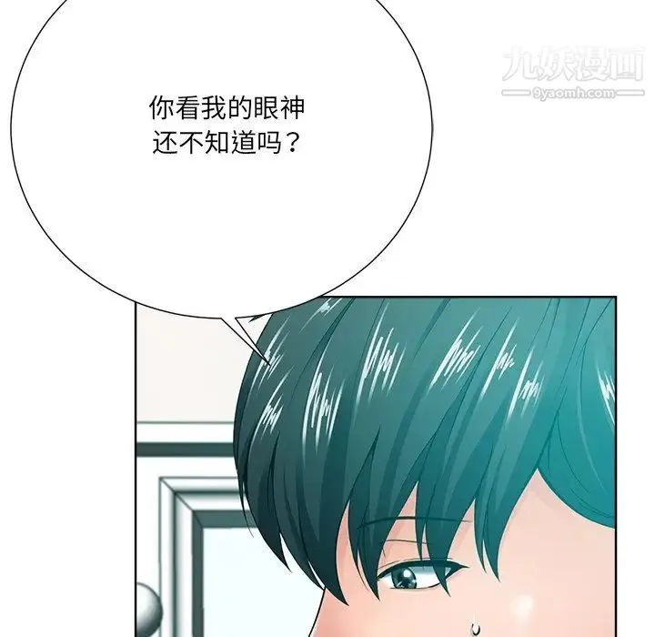相差一轮 第23话 第29页