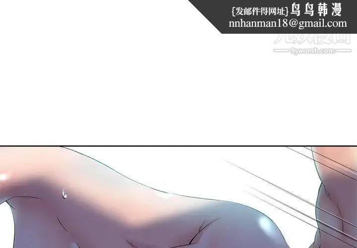 相差一轮 第23话 第1页