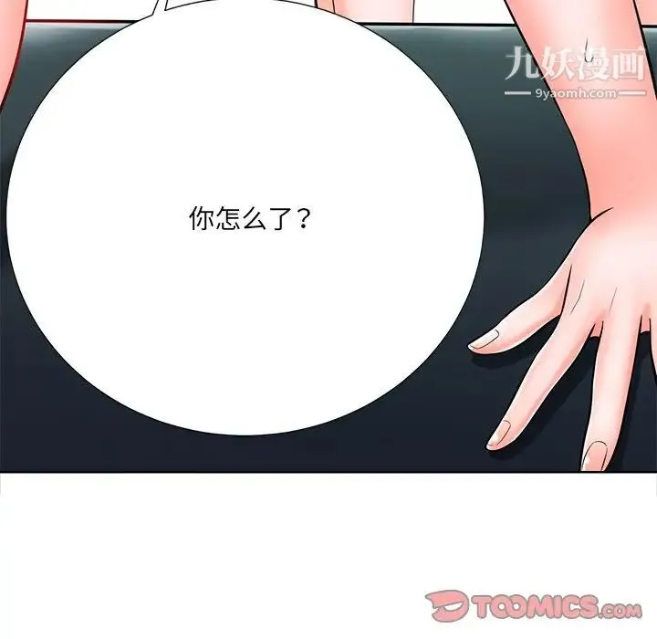 相差一轮 第23话 第63页