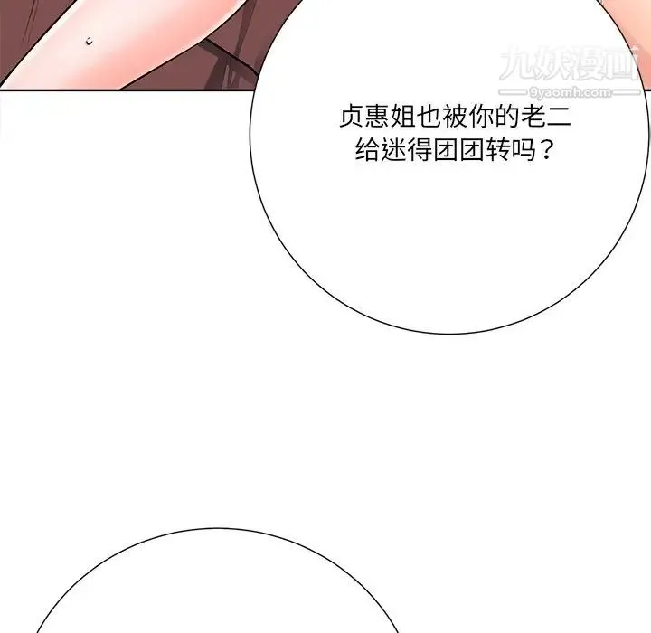 相差一轮 第23话 第13页