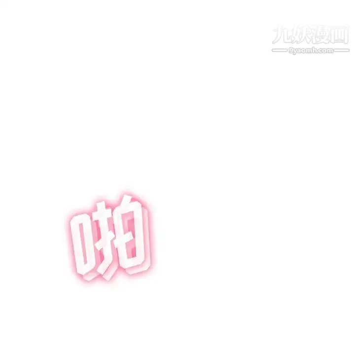 相差一轮 第23话 第79页