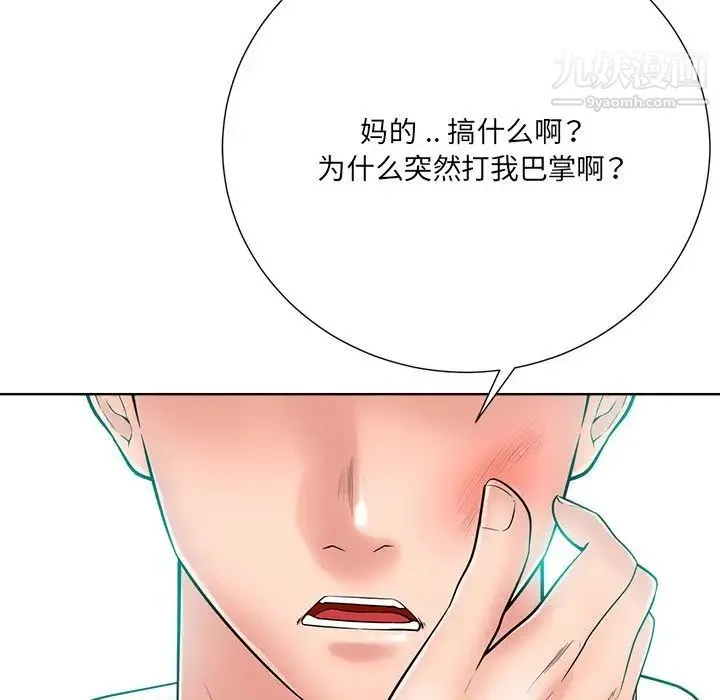 相差一轮 第23话 第89页