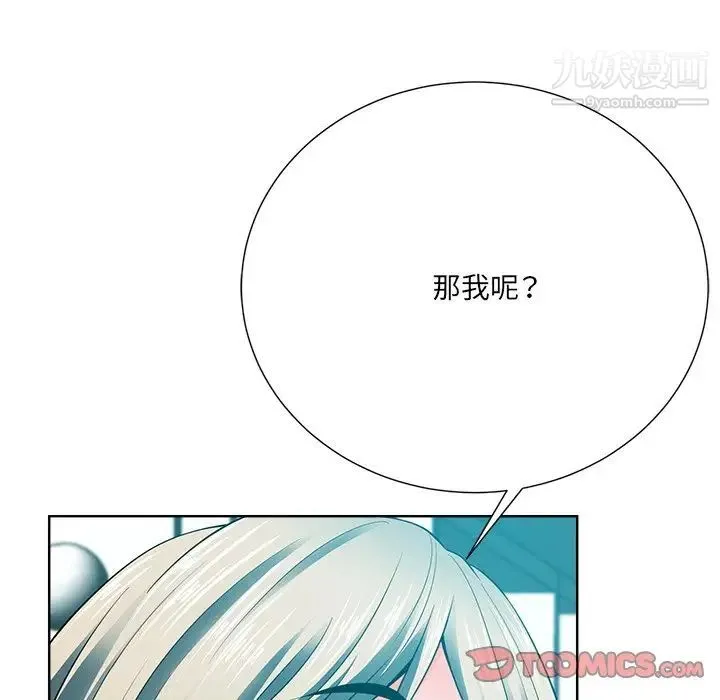 相差一轮 第23话 第27页