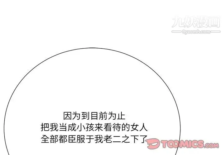 相差一轮 第23话 第3页