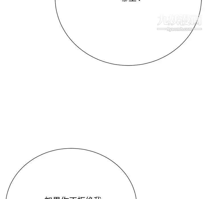 相差一轮 第23话 第113页