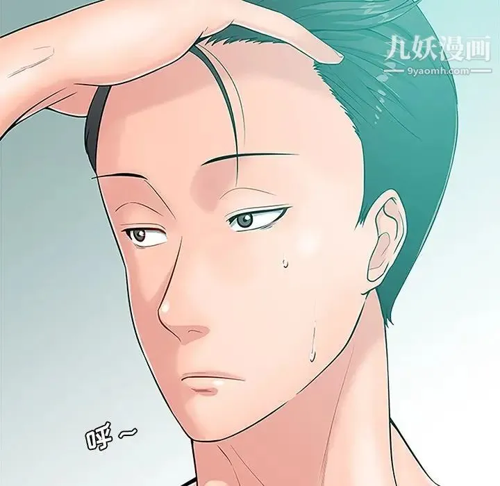 相差一轮 第23话 第65页