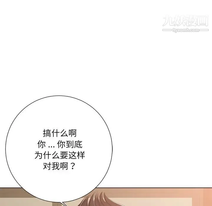 相差一轮 第3话 第129页