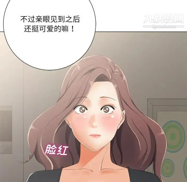 相差一轮 第3话 第41页