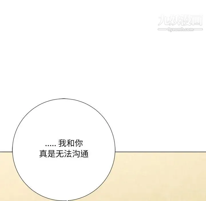 相差一轮 第3话 第83页