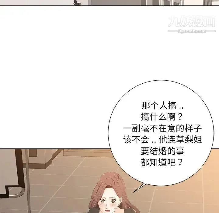 相差一轮 第3话 第20页