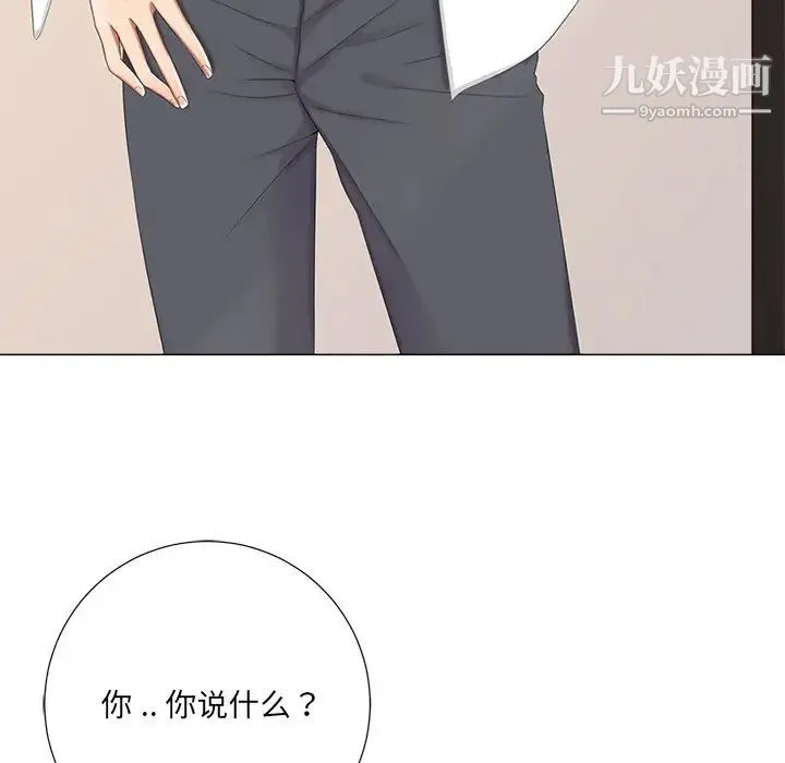 相差一轮 第3话 第28页