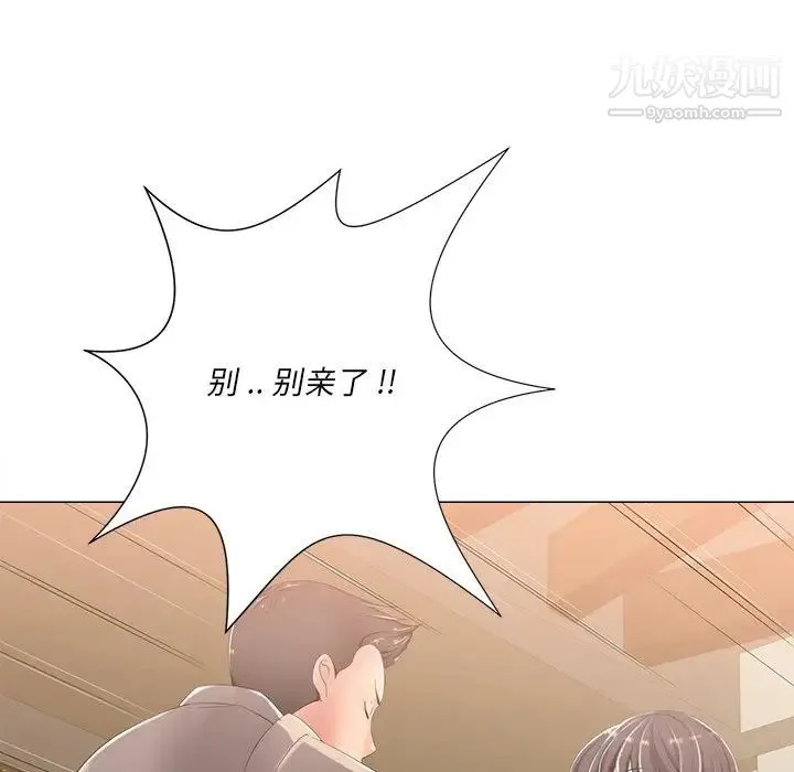 相差一轮 第3话 第127页