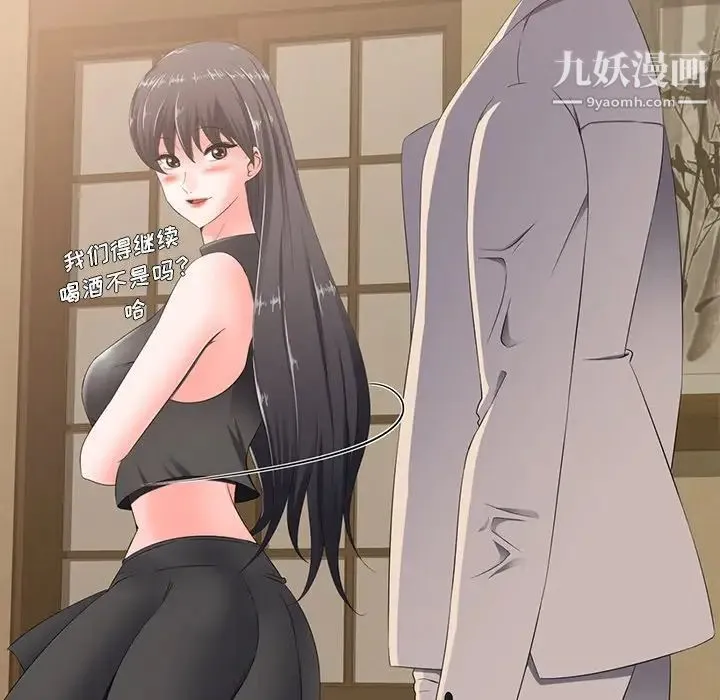 相差一轮 第3话 第146页