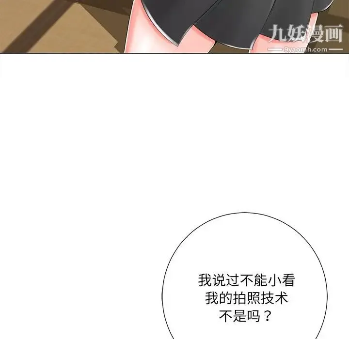 相差一轮 第3话 第140页