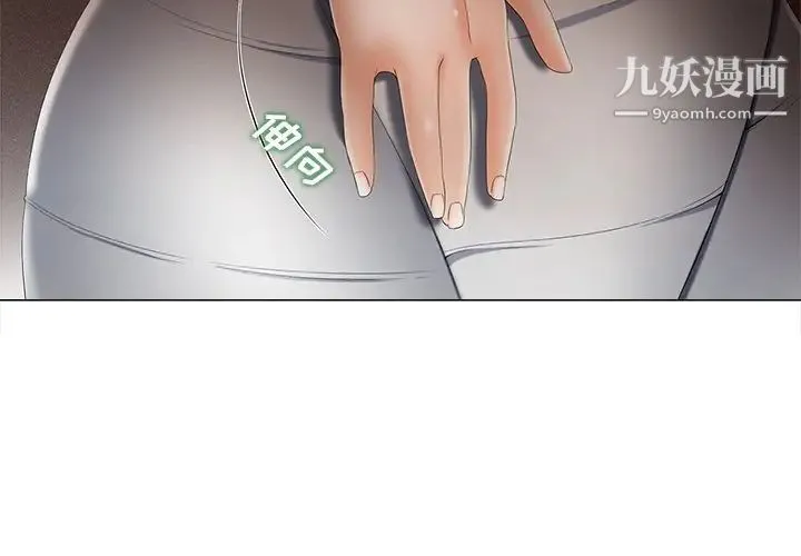 相差一轮 第3话 第2页