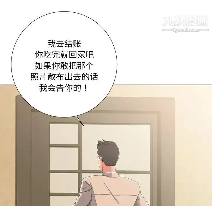 相差一轮 第3话 第88页