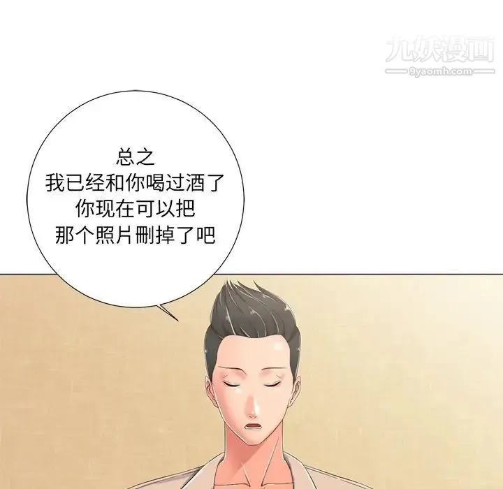 相差一轮 第3话 第61页