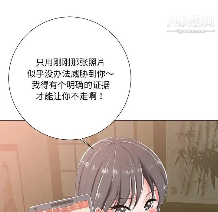 相差一轮 第3话 第138页