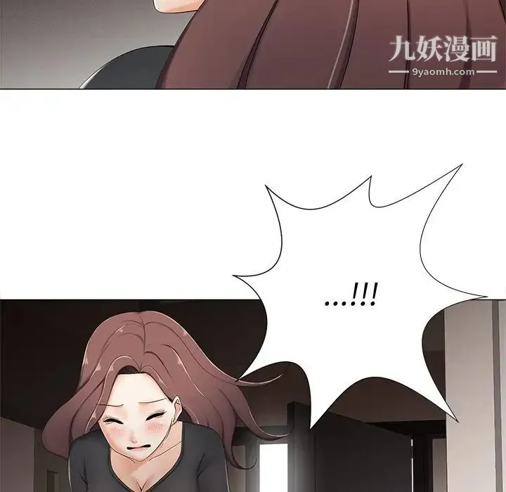 相差一轮 第3话 第17页