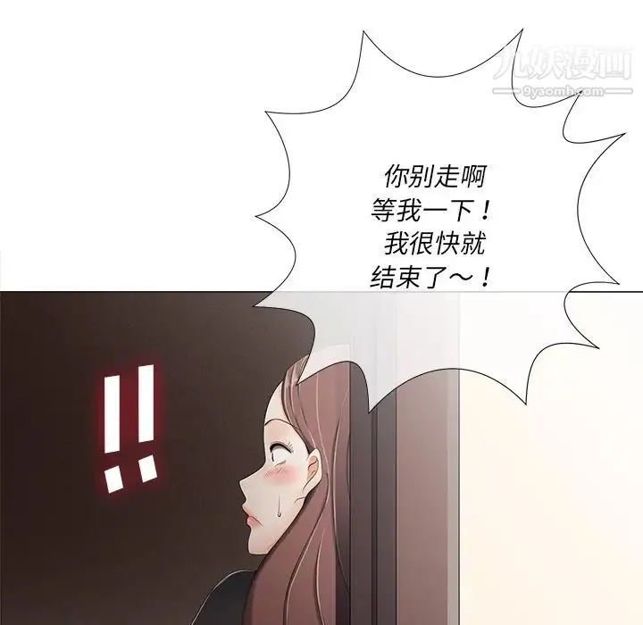相差一轮 第3话 第14页