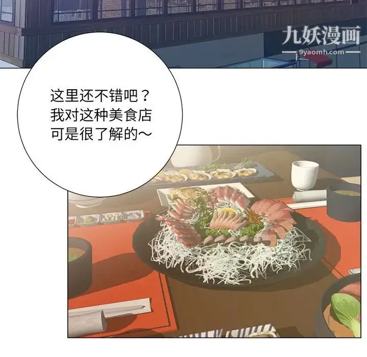 相差一轮 第3话 第58页