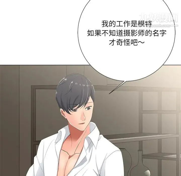 相差一轮 第3话 第35页