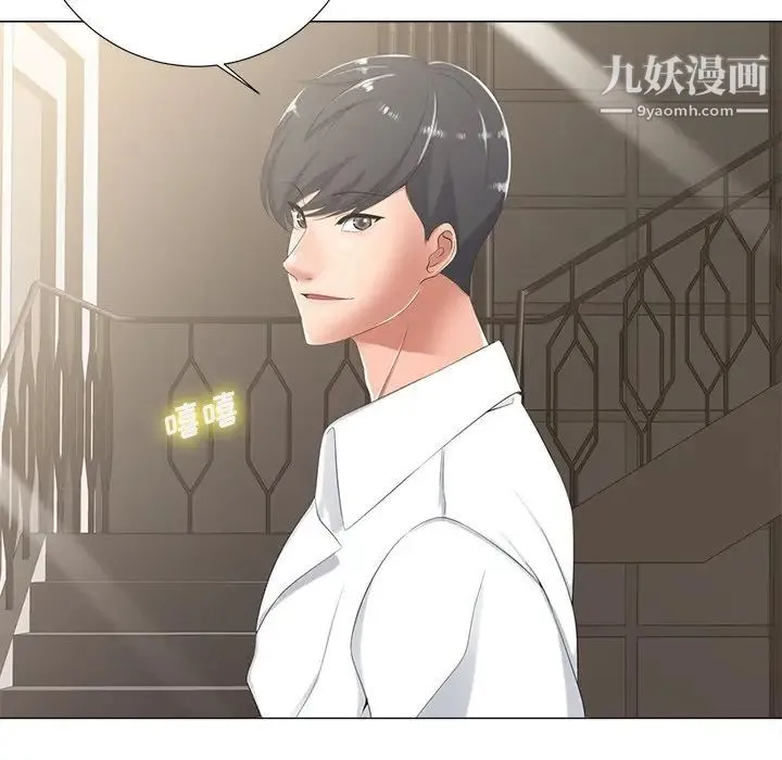 相差一轮 第3话 第46页