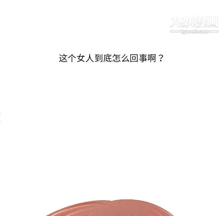 相差一轮 第3话 第150页