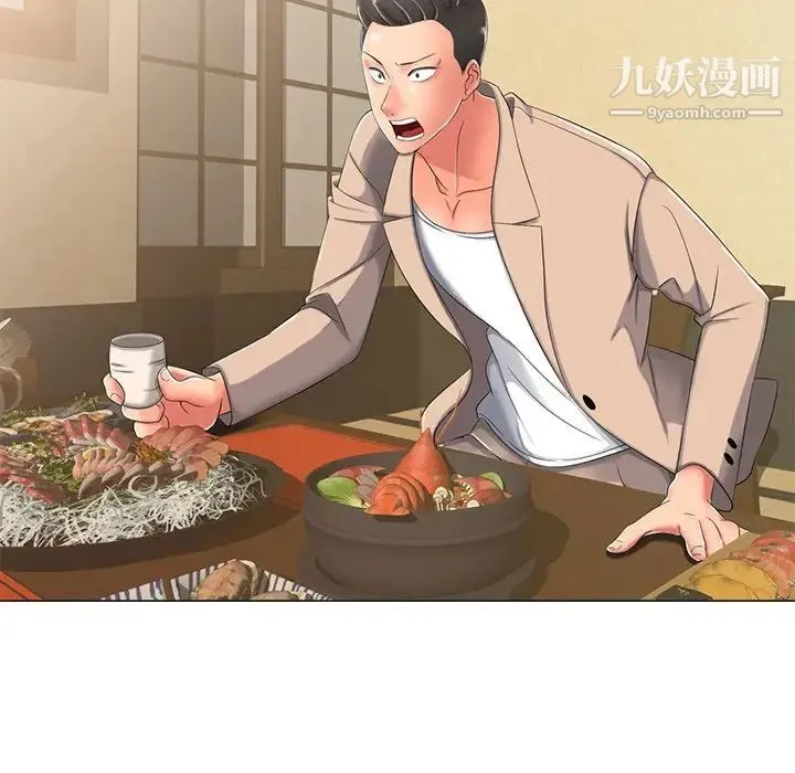 相差一轮 第3话 第65页