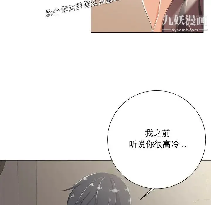相差一轮 第3话 第39页